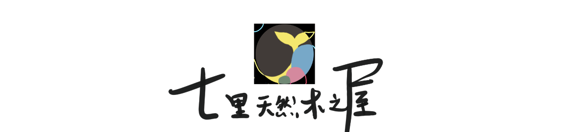 七里天然木之屋